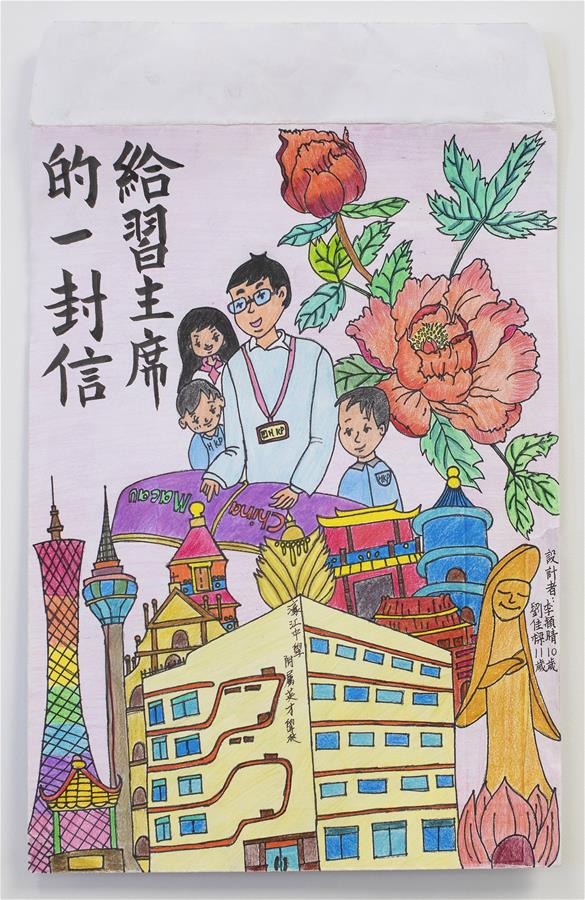 习近平给澳门濠江中学附属英才学校小朋友们的回信（全文）