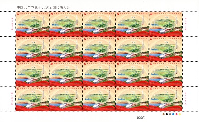 中国邮政发行《中国共产党第十九次全国代表大会》纪念邮票