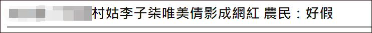 揭批台亲绿媒体《自由时报》涉大陆民生十大谎言