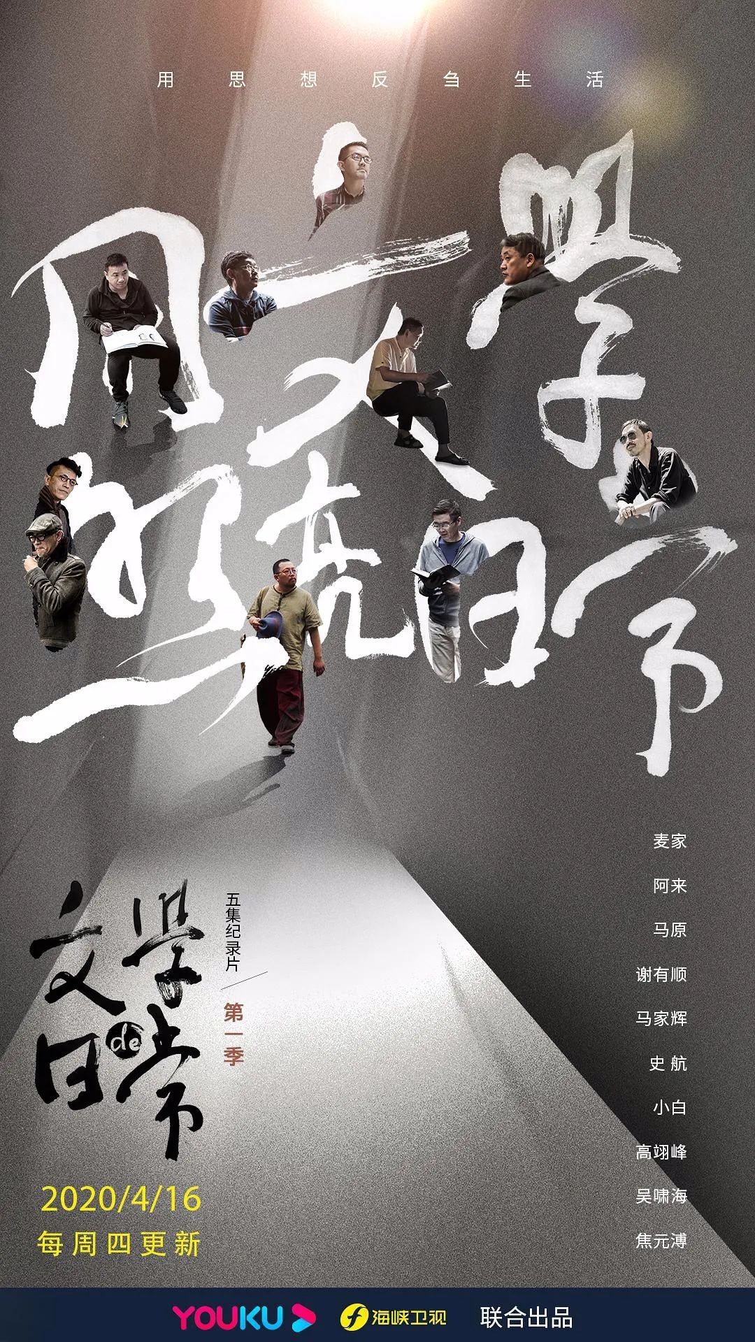 纪录片《文学的日常》：这才是“向往的生活”