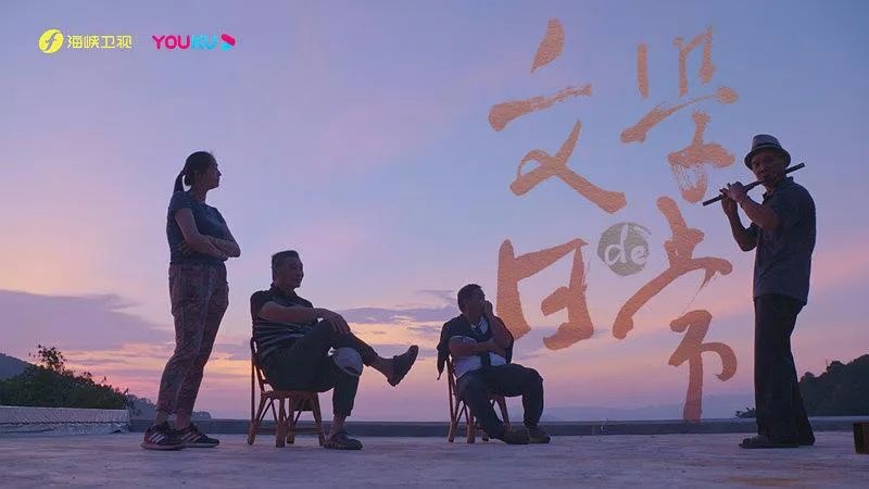 纪录片《文学的日常》：这才是“向往的生活”
