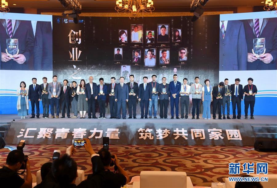 图片默认标题_fororder_6月15日，开幕式上举行的福建省台湾青年“创业之星”获奖者表彰仪式。当日，以“汇聚青春力量 筑梦共同家园”为主题的第十七届海峡青年论坛开幕式及主旨论坛在厦门举行。新华社记者 林善传 摄