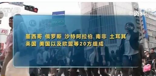什么是G20峰会？G20峰会有什么意义？