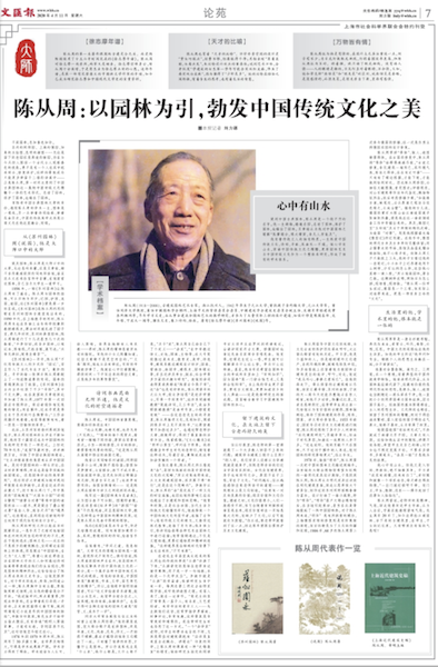 礼赞大师|陈从周：以园林为引，勃发中国传统文化之美