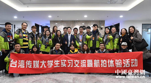 台湾大学生参与航拍活动 感受成都科技、双创和文化