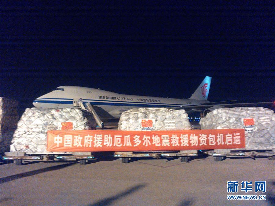 中国政府向厄瓜多尔地震灾区启运首批紧急救援物资