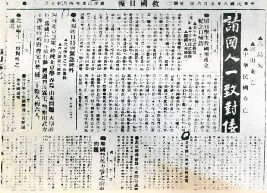 当时的报纸对五四运动的报导和支持。