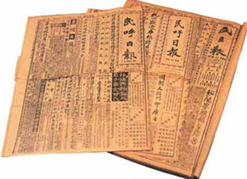 “竖三民”报