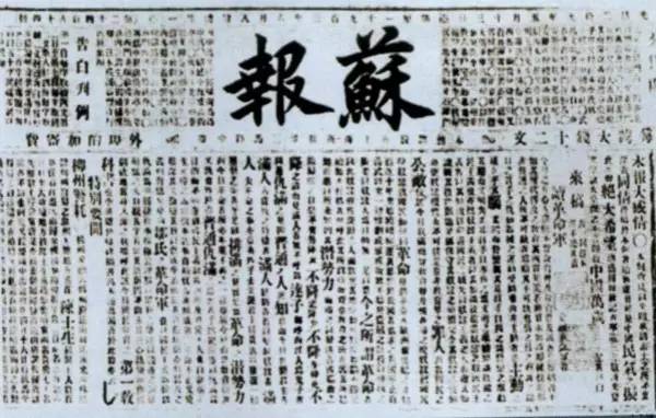 1903年6月实行“大改良”后的《苏报》