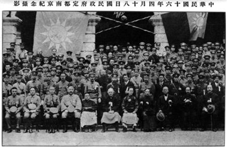 南京国民政府成立时合影