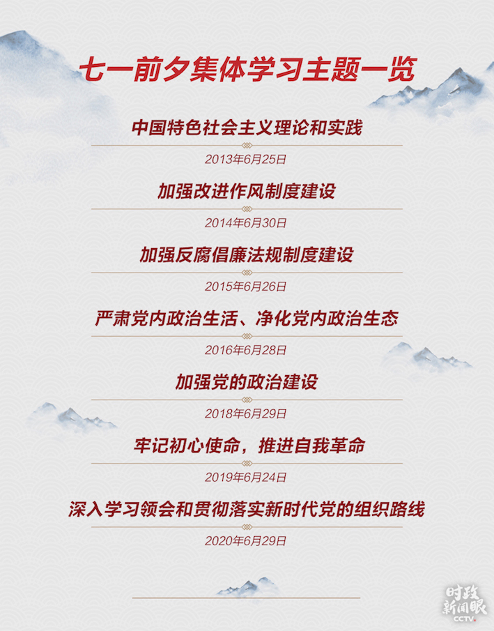 时政新闻眼丨​​建党99周年前夕，习近平为何强调这件大事