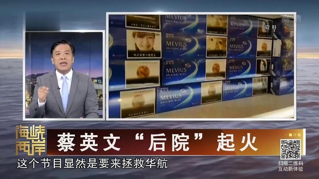 【海峡两岸】蔡英文“后院”起火_fororder_1蔡英文“后院”起火