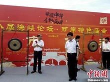 第八届海峡论坛·两岸特色庙会人气依在