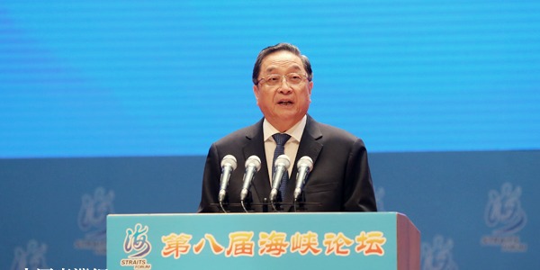 第八届海峡论坛在厦门举行 俞正声出席并致辞