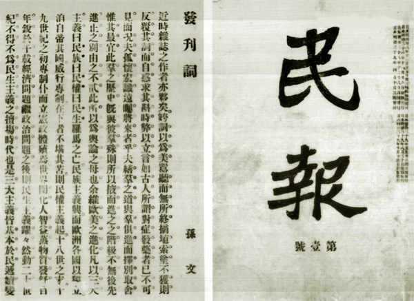 《民报》