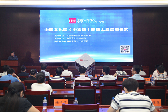 中国文化网(中文版)新版正式上线