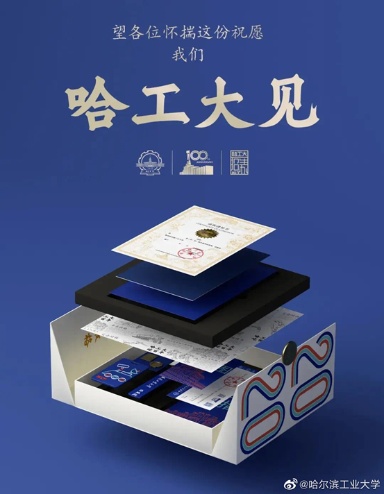 学霸们~有颜又有料的高校录取通知书上路啦！