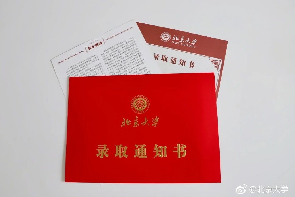 学霸们~有颜又有料的高校录取通知书上路啦！