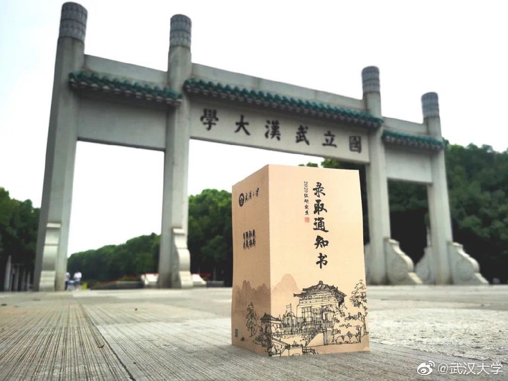 学霸们~有颜又有料的高校录取通知书上路啦！