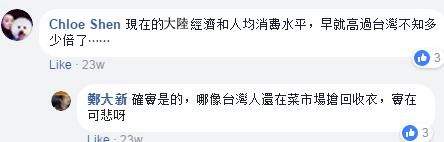 台湾人衣食住行早就离不开大陆了 蔡当局“去中”阴谋无路走