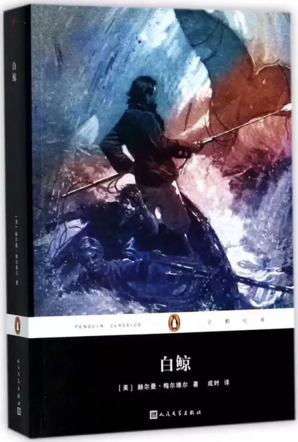 美国经典文学作品《白鲸》 我们为什么要读？