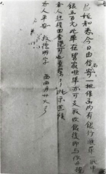 1910年4月26日，孙中山致孙昌函