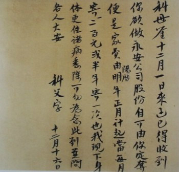 1916年12月16日，孙中山致卢慕贞函