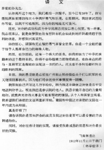 飞南第致孙中山信函之译文（林华煊译）