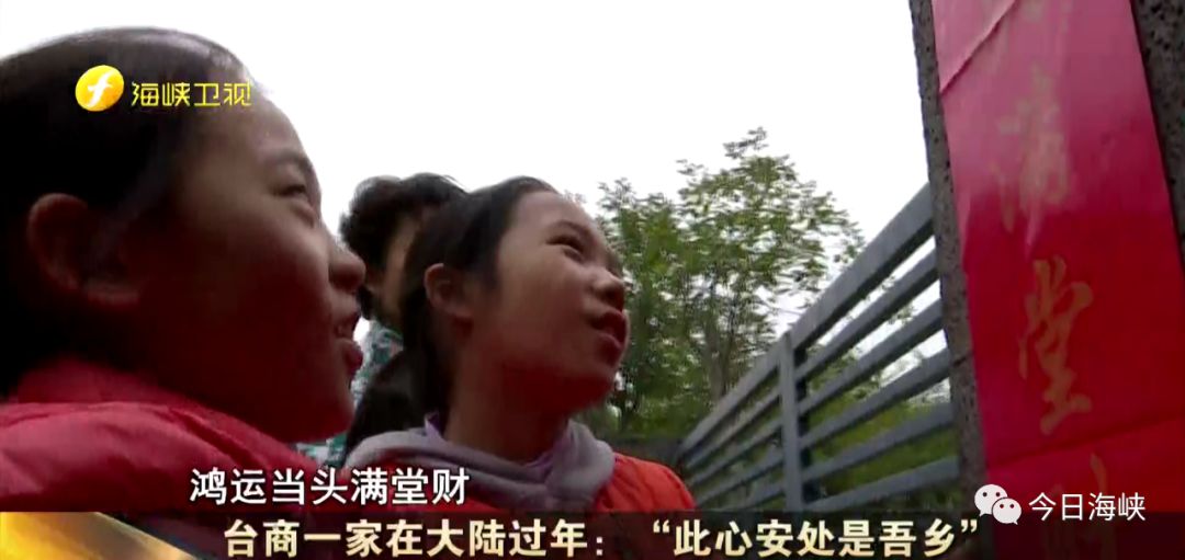 “此心安处是吾乡”今年春节这些台胞选择在大陆过年