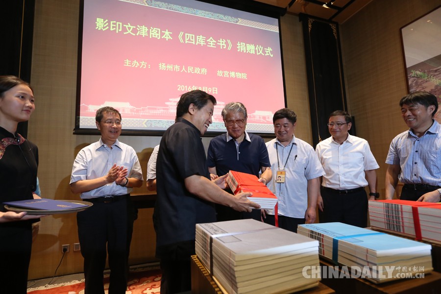 影印文津阁本《四库全书》入藏故宫博物院