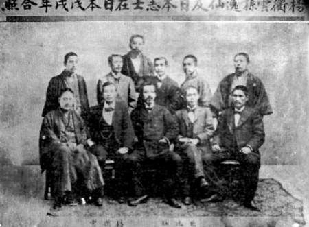 孙中山早年与日本志士的合影