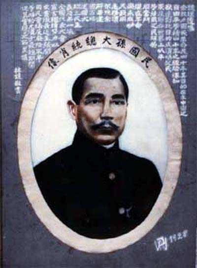 孙中山与胞妹孙秋绮一家