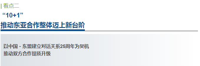 總理老撾之行，哪些看點(diǎn)不容錯(cuò)過？