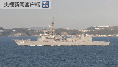 首次！中国海军舰艇抵达日本横须贺 参加海上阅舰式
