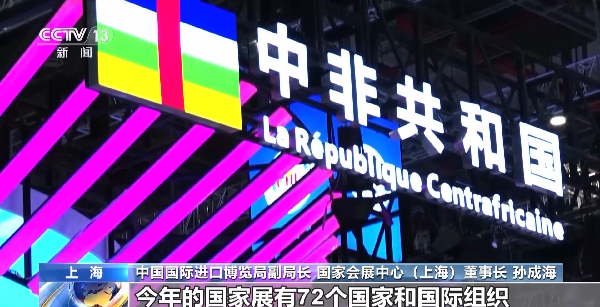 289家世界500强和行业龙头企业参会 第六届进博会布展工作全部完成