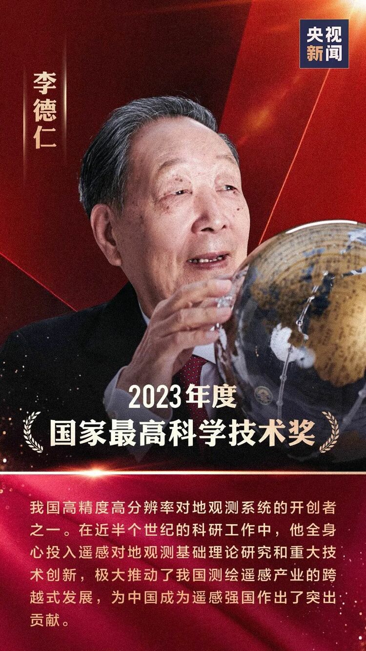 祝贺！李德仁、薛其坤获国家最高科学技术奖