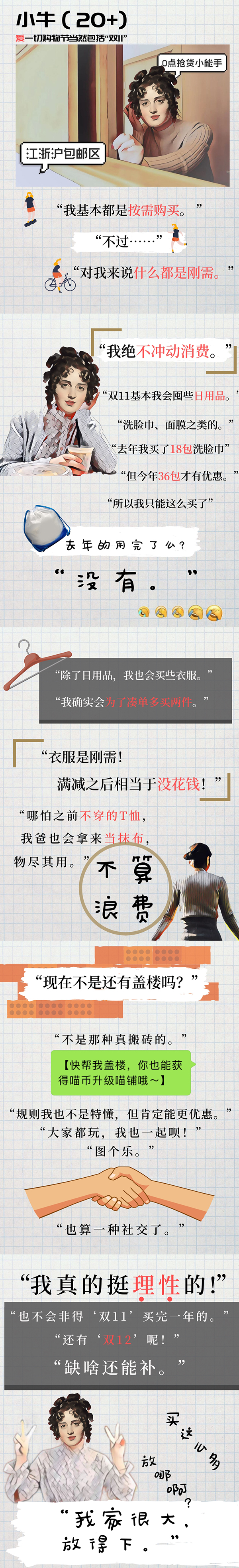 “双11”我们采访了5个年轻人，他们都说自己很理性……
