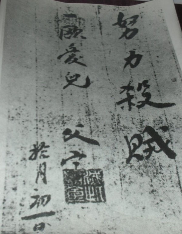 黄兴手书：“努力杀贼，一欧爱儿”