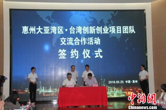 广东惠州大亚湾区被多个台湾创新创业团队“相中”