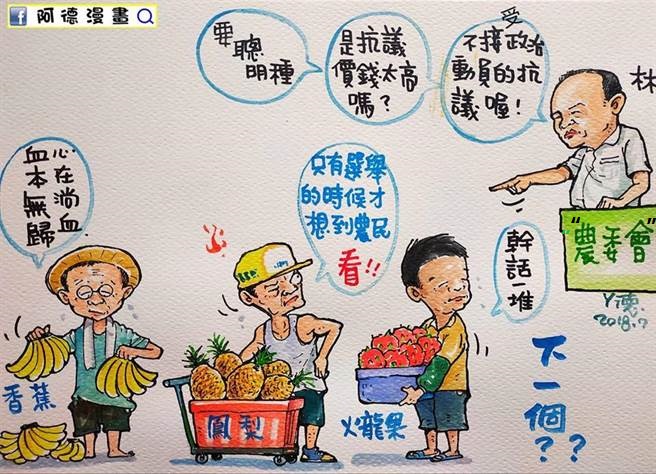 台湾地区水果价跌成灾 漫画讽：南部乡亲要觉醒啊