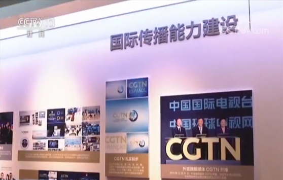 “中央电视台建台60周年暨中国电视事业60周年发展成就展”在京开展