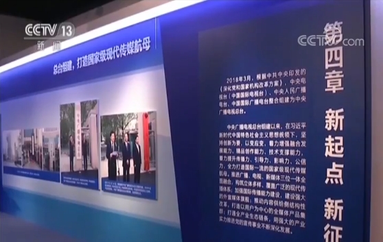 “中央电视台建台60周年暨中国电视事业60周年发展成就展”在京开展