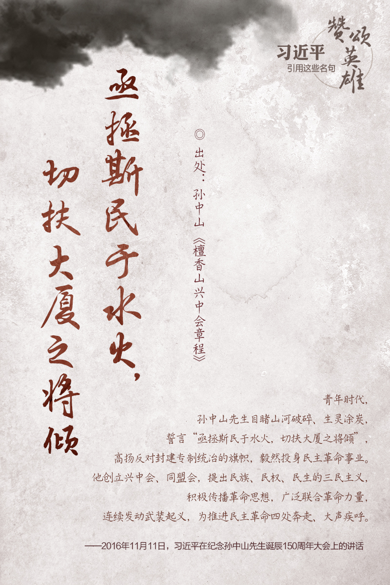 习近平引用这些名句赞颂英雄