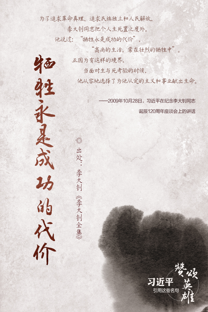 习近平引用这些名句赞颂英雄