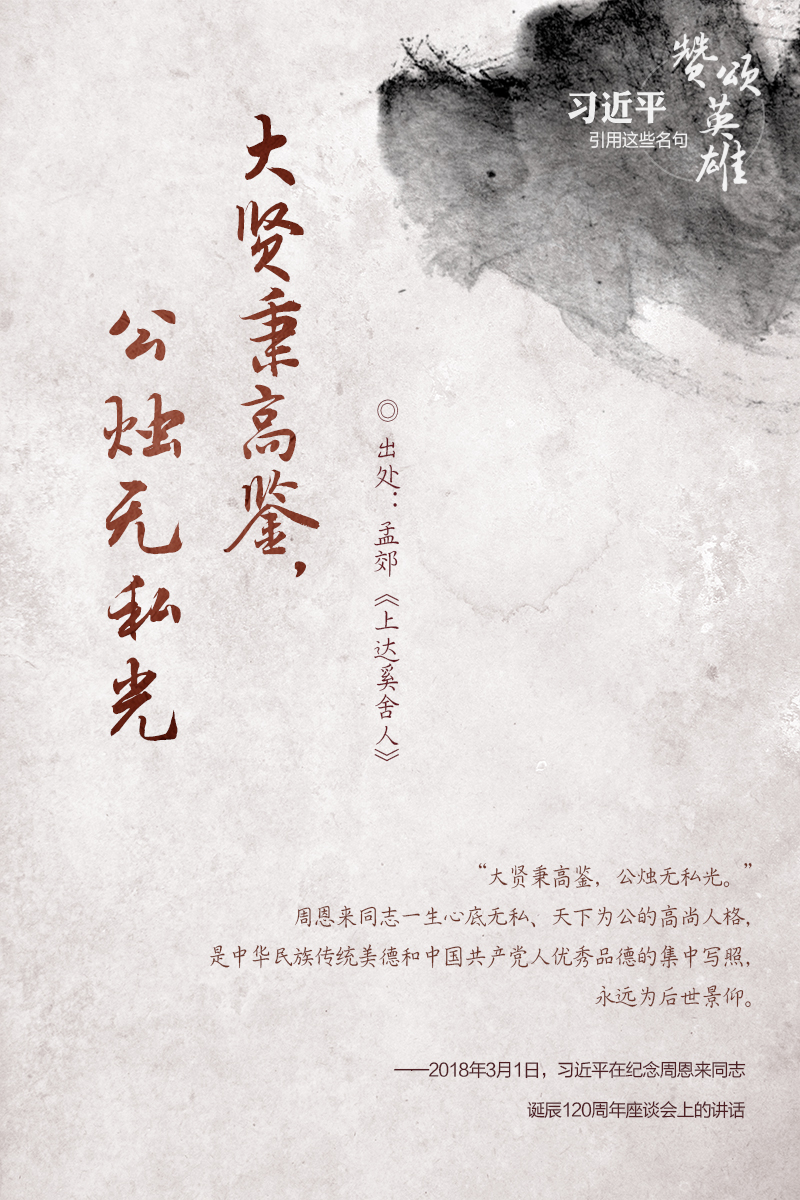 习近平引用这些名句赞颂英雄