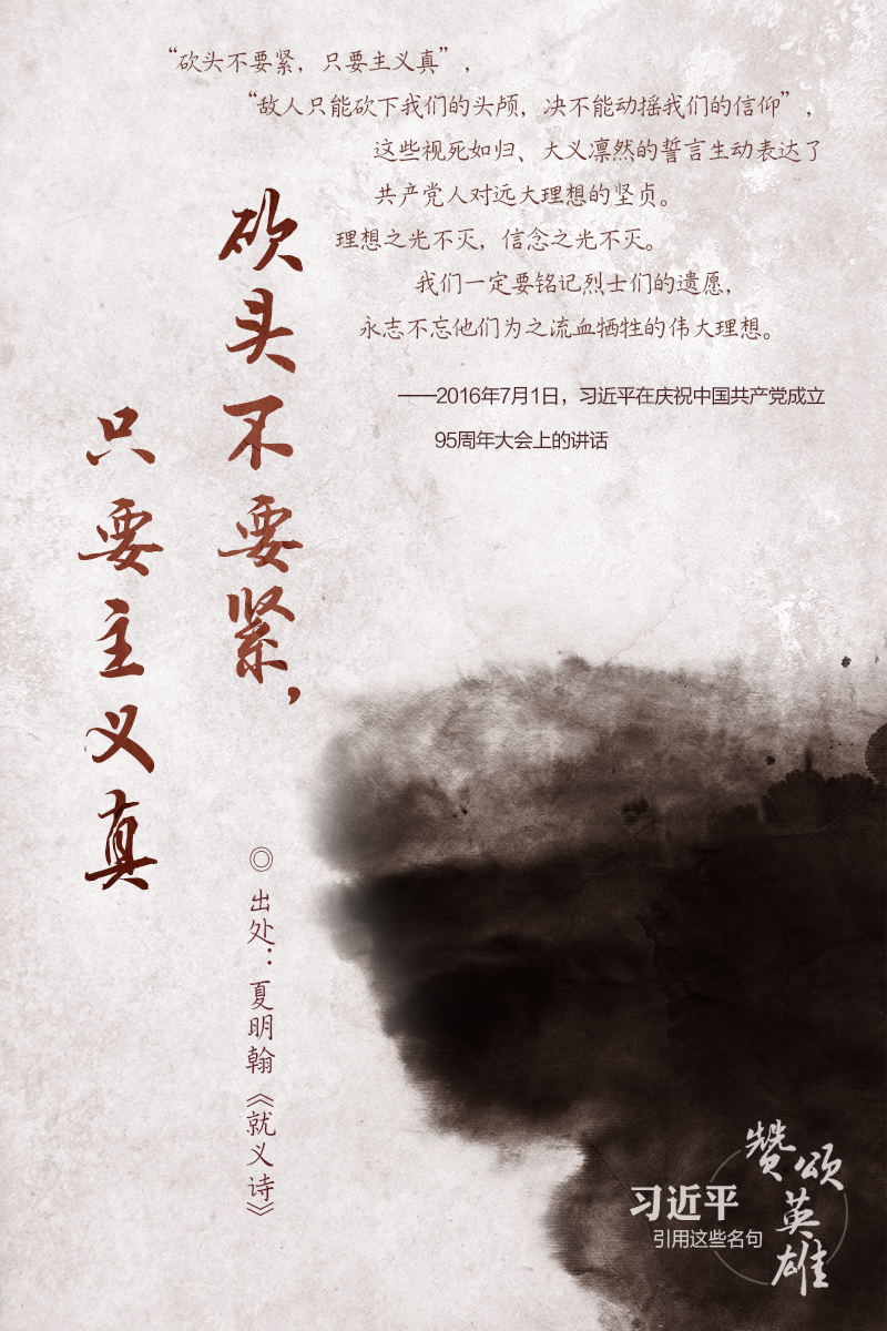 习近平引用这些名句赞颂英雄