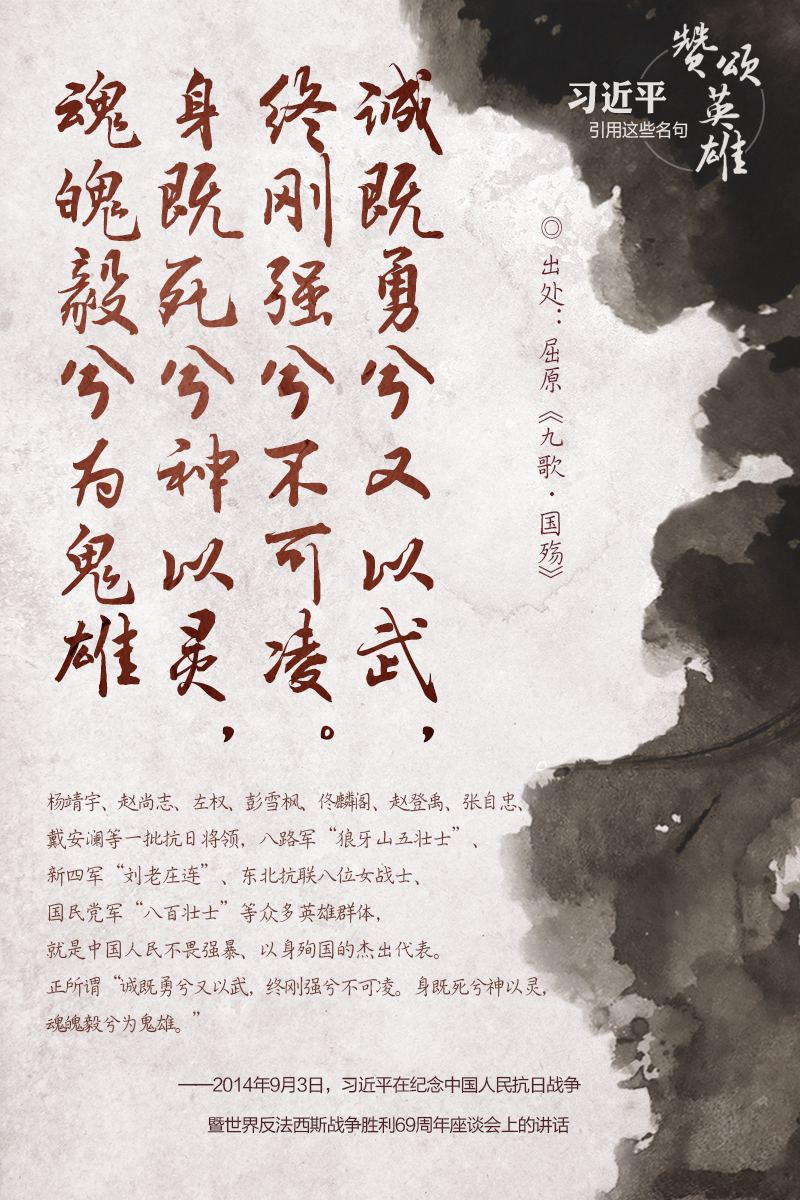习近平引用这些名句赞颂英雄