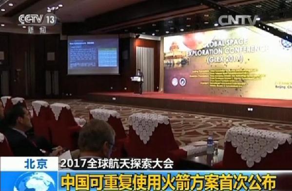 中国可重复使用火箭方案首次公布 降成本走自己的路