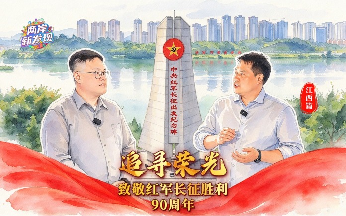 追寻荣光｜奏响英雄诗篇 探访长征出发地_fororder_webwxgetmsgimg (8)