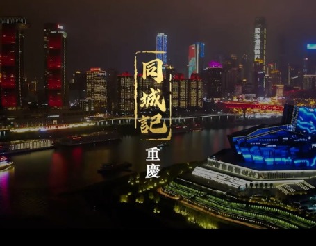 青春筑梦 “渝”见美好_fororder_捕获.JPG